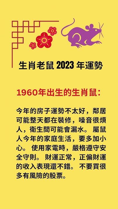 2023鼠年運程1972男